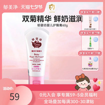 Tulip Net Group Tulip Baby Hip Cream 60g Newborn Baby PP Cream Baby Butt Cream