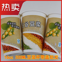 14 16 Oz Grain Soy Milk Paper Cups Paper Cups Fever Mold Soy Cup 400 500ml Grain Pattern