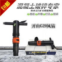 G20 open mountain wind pick not icing Air pick anti-freeze air shovel G10G15 open mountain Concrete Crusher pick shaft