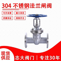 (Zhida valve) 304 stainless steel flange gate valve plate valve national standard high temperature and high pressure Z41W-16P DN100