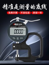 Digital display thickness gauge micrometer high precision thickness gauge 0 001 film Paper leather sheet thousand minute thickness gauge
