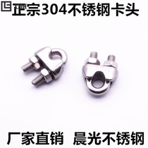 vaidu stainless steel chuck M6 wire rope chuck U-shaped chuck Wire rope clip for 6MM wire rope
