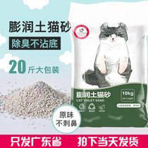 Cat litter 10 kg bentonite 10kg Deodorant agglomeration water absorption less dust Original cat litter 20 kg cat supplies