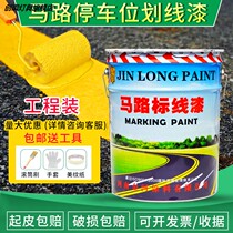 Road Parking Space Scribe Paint Fast Dry Type Road Markings Paint Wear Resistant Painting Line Reflective Paint Cement Ground Finish