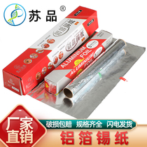 Laboratory barbecue tinfoil Tinfoil barbecue aluminum foil paper width 30cm 5 meters