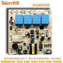 Taichang foot bath drive plate TC1081 H 2051 3081 5193 2053 3083 5195 power supply