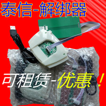 Taixin HD digital TV box unbundler USB baud rate collector pairing unbundled special rental sale