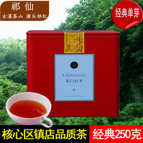 Qimen black tea special class Qi red classic single bud 250 Keming front alpine handmade thick and fragrant Qi Xianxian 2022 new tea leaves