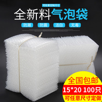 15*20 100 full new thick core shockproof bubble bag foam packaging bag bubble film gasket wholesale