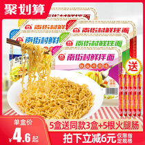 Nanjie Village Fresh Noodles 8 Boxes of Instant Noodles Cold Mix Beijing Instant Noodles Hot Dry Noodles Fast Food Flagship