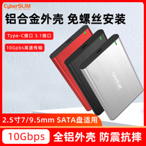 B25U31 all-aluminum mobile hard disk box 2 5 inches usb3 1 type-c gen2 external sata mechanical ssd solid state hard disk change hard disk box type