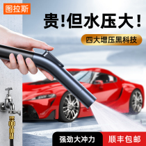 High pressure car wash water gun Powerful pressurized water grab pressurized water pipe Household tap water pump nozzle flushing ground artifact