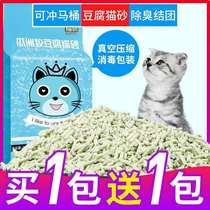 Guazhou Mu Guazhou Mu Tofu Cat litter sand deodorant original active bamboo charcoal Mint Milk Vanilla Berry Osmanthus flavor 2 packs
