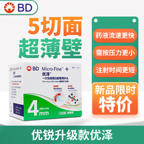BD new Yourui upgraded Youze 0 23 * 4mm Diabetes insulin injection pen disposable ultra-thin wall needle