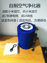 DIY homemade air purifier adapted to millet filter element in addition to formaldehyde PM2 5 to remove haze smoke odor household