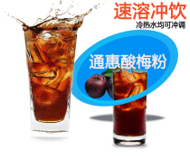 Assorted plum powder 350g * 2 bags of independent packaging Shaanxi specialty sour plum powder Xian Hui Mian Street sour plum soup