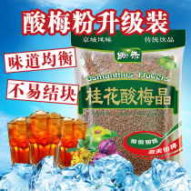 Osmanthus fragrans sour plum Crystal 680g sour plum soup powder juice commercial raw material wrapped plum juice powder instant beverage instant