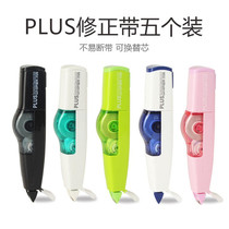 Japan plus Pleasant Correction Tape for Students Replaceable Replacement Core Correction Tape Beneficial Replacement Core Imported Correction Tape Correction Tape Pupil Stationery High Color Official Flagship Store