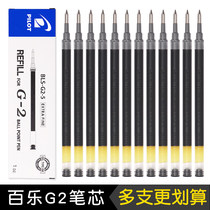 Japanese PILOT Baile BLS-G2 Press Refill 0 5 Black Neutral Refill Students use G-2 Bullet Refill Red Blue Quick Dry Red Refill Black Refill Sign Pen Replacement Core