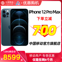 (Order minus 700 yuan for mobile users exclusive China Mobile official flag) Apple 12ProMax mobile phone iPhone 12ProMax Apple mobile phone official flagship store 5