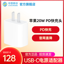 Apple 20W original PD fast charge head iPhone12ProMax mobile phone charger China mobile official flag accessories