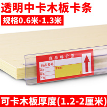 Supermarket shelf wooden board card strip price strip plastic transparent strip convenience store display rack container wood board label strip