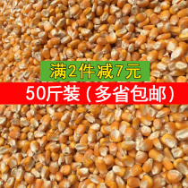 Corn grain bract rice grain dried corn seed Pigeon chicken duck bird feed nest bait feed hamster pet 50 kg