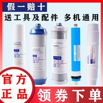 Original Loaded Qin Garden Water Purifier filter core 10 inch RU RO185i DT D H FC-E pure water purifier universal full suit