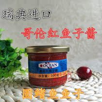 Swedish imported gonglun red caviar round fin fish fish fish seed sauce sushi sauce 100g