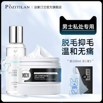 Mens private parts hair removal cream Pubic hair special anal hair artifact Chest hair Lower body armpit hair Leg hair Private parts are not permanent