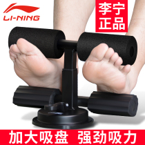 Li Ning sit-up assist fitness equipment fixer roll abdominal exercise abdominal muscles home mens abdominal suction cup