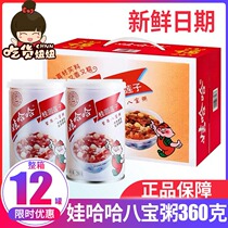 Wahaha eight treasure porridge 12 cans of longan lotus seed red date millet instant instant breakfast meal meal porridge whole box