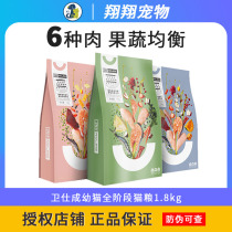 Wei Shi full price Cat Food 1 8kg full stage cat kitten no Valley General guard cat food milk cake fat hair gills