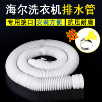 Haier Haier special automatic pulsator washing machine drain pipe downpipe extension pipe extension pipe