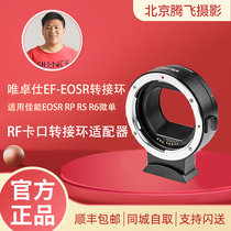 Wei Zhuoshi EF-EOSR adapter ring Canon eosr rp r5 r6 micro single rf bayonet adapter