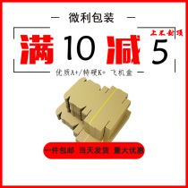 100 special hard aircraft boxes T2 express package paper box positive rectangle T3 carton sub-layer T4T5T6 clothing