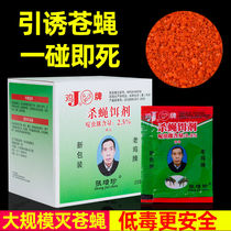 Chicken brand fly King Poison Poison fly bait medicine strong Buster trap artifact Colony Drive