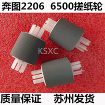 The application of original pantum P2200 2509 2206 M6500 6606 6202 6506 6203 the pickup roller