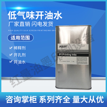 New water 783 ink dilution boiling oil water low smell slow drying agent ABSF screen washing water spot second hair