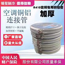 Thickened 410 air conditioning copper and aluminum tube finished connecting tube Air conditioning copper head aluminum tube with insulation air conditioning 1 5 universal
