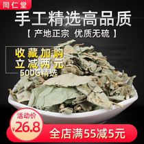 Tongrentang selected Qianqian Grass Premium wild Chinese herbal medicine Fresh big leaf Guangqian Grass tea water 500g