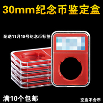 Single Loaded Commemorative Coin Collection Box 5 Yuan Coins Coin Protection Box 30mm Appraisal Case Shell Will Pin Gift Box