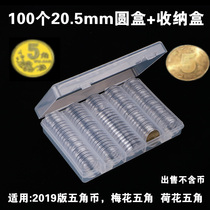 100 100 20 5mm round box containing box lotus plum pentagonal coin containing box New version 5 corner protection box