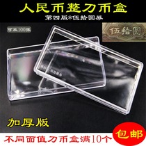 Knife Coin Box Four Prints RMB50 Protection Case Fourth Set Wood ten Round Banknote Box RMB50  Numismatic Collection Box Containing Box