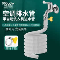 Air conditioning drain pipe outlet pipe Semi-automatic washing machine inlet hose for housekeeper faucet extension extension overwater hose