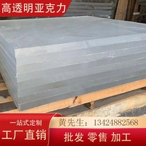 High transparent acrylic plate customized plexiglass plate thick plate processing custom PC board PS matte plate polishing laser