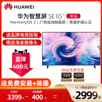 Huawei Smart Screen SE65 inch 4K HD Full Screen LCD Flat Screen TV Hongmeng HarmonyOS 2
