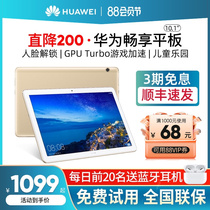 (Free trial)Huawei Huawei enjoy tablet 10 1-inch tablet computer two-in-one Student childrens learning education Internet class audio and video entertainment large screen eye protection tablet 2