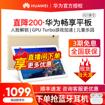 (Free trial)Huawei Huawei enjoy tablet 10 1-inch tablet two-in-one student learning graduate school Internet class Audio and video entertainment games Large screen eye protection tablet 2