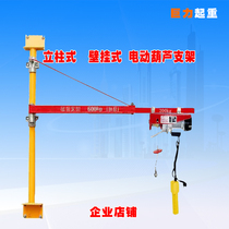 Juli lifting supply column wall-mounted miniature electric hoist triangle bracket thickened pipe is strong and stable